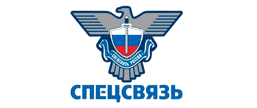 Спецсвязь